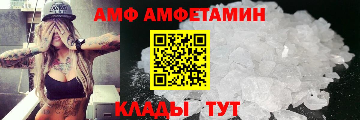 Amphetamine  Amphetamine 97%  Амфетамин  Вход с VPN  Валуйки 