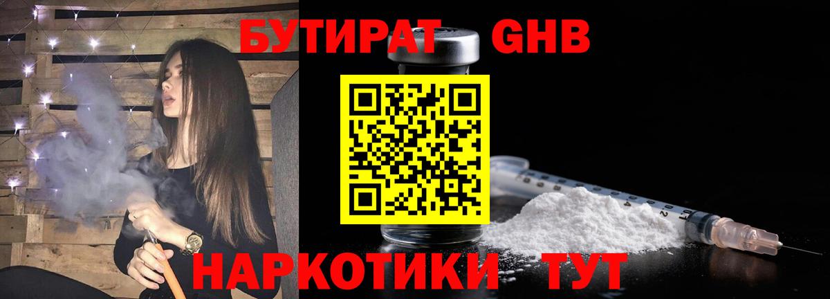 Бутират оксана Валуйки