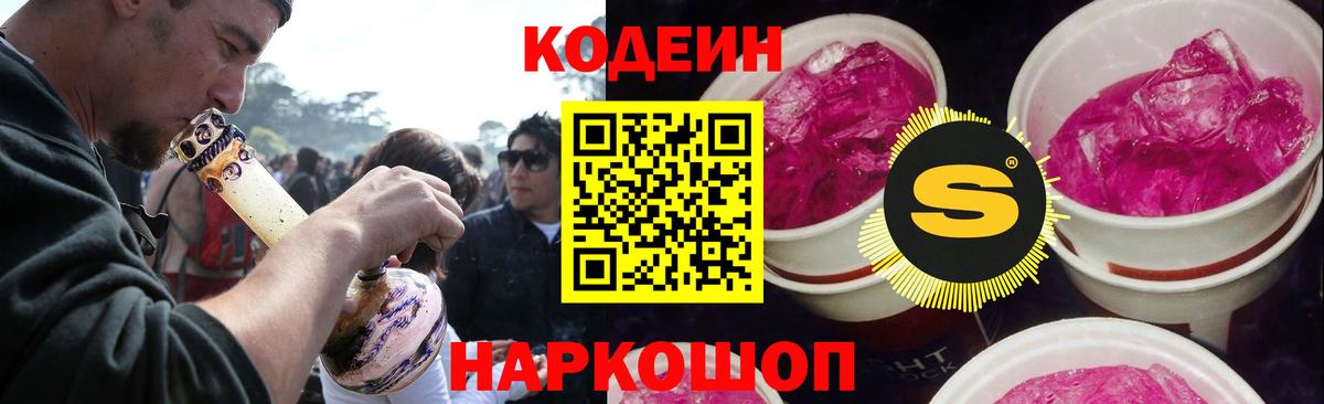Валуйки  Кодеиновый сироп Lean Purple Drank  Вход с VPN 