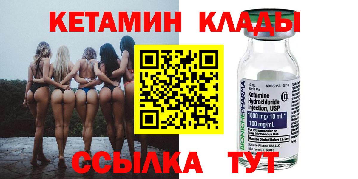 КЕТАМИН ketamine  Вход с VPN  КЕТАМИН VHQ  Валуйки 
