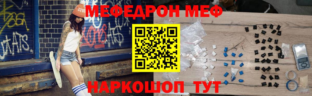 Меф мяу мяу мука Валуйки