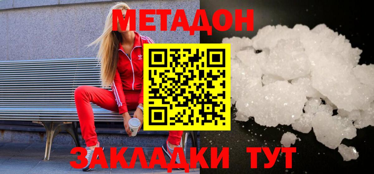 МЕТАДОН белоснежный Валуйки