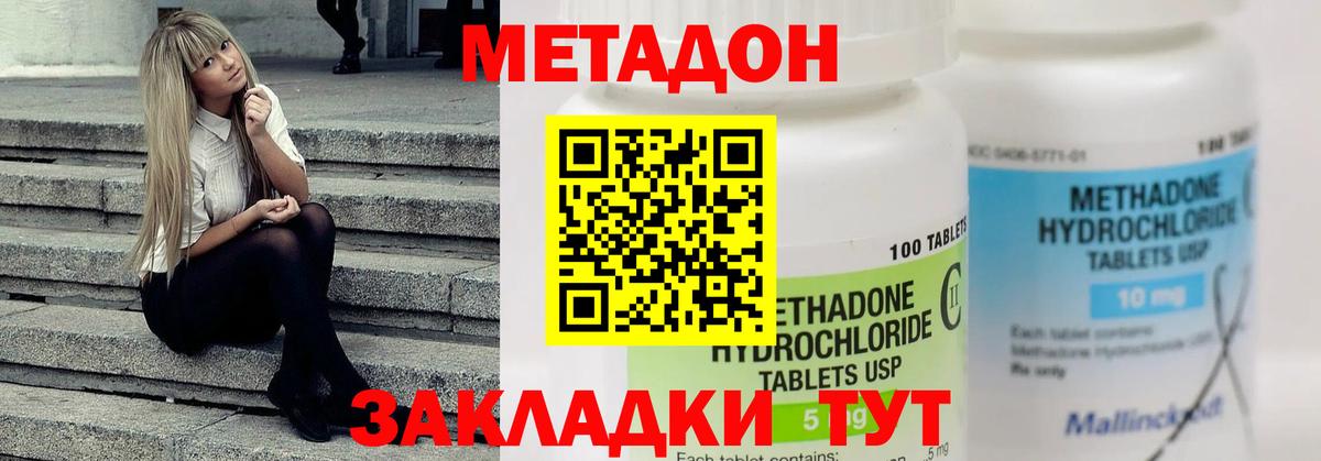 Метадон methadone  МЕТАДОН мёд  Валуйки  сайты даркнета состав  Вход с VPN 